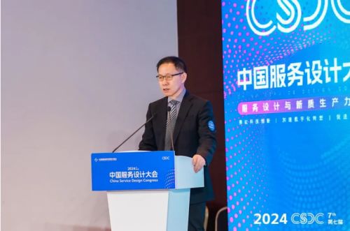 2024服贸会第七届中国服务设计大会在京召开 咨询策划服务引领创新融合新篇章